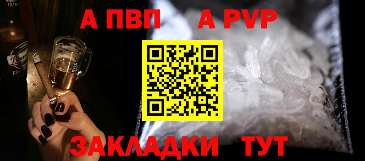 Alfa_PVP мука  А ПВП мука  закладка  Вязьма 