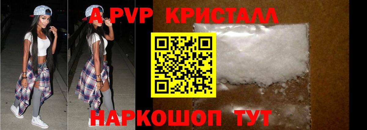 Alfa_PVP Crystall  Вход с VPN  A-PVP Crystall  Вязьма 