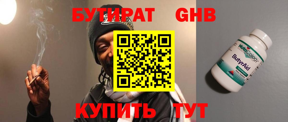 БУТИРАТ GHB  Вход с VPN  Вязьма 