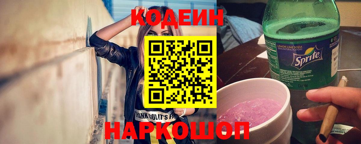 Кодеиновый сироп Lean напиток Lean (лин) Вязьма