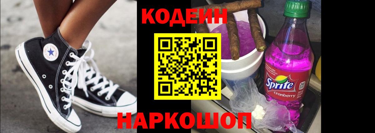 Кодеиновый сироп Lean Purple Drank  Вязьма  Кодеин напиток Lean (лин) 