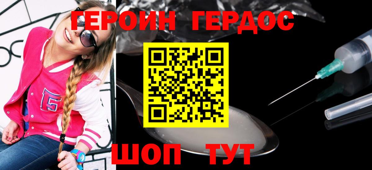 Героин Heroin Вязьма