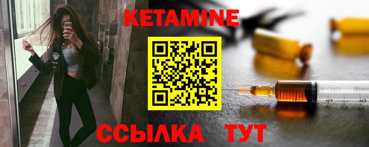 КЕТАМИН ketamine Вязьма