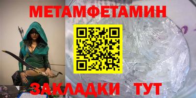 метамфетамин Бийск