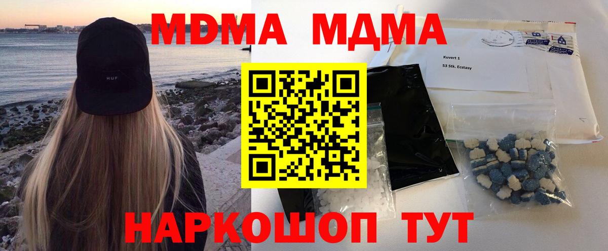 МДМА  MDMA кристаллы  Вход с VPN  МДМА Molly  Вязьма 