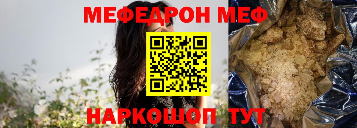 Меф кристаллы Вязьма