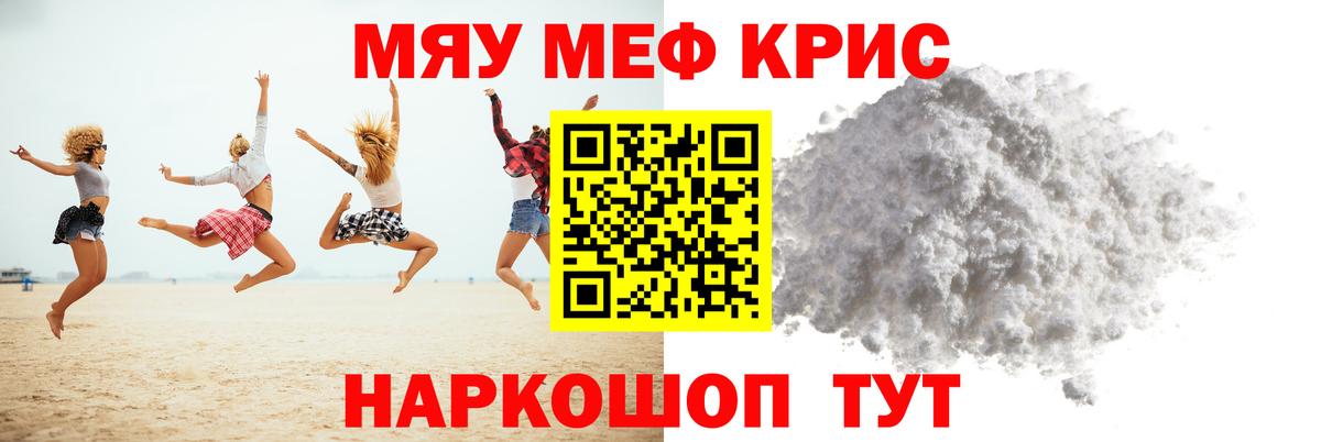 Меф  Вязьма